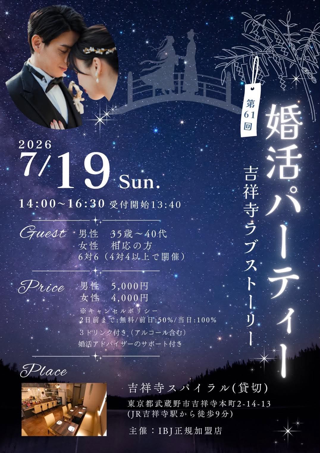 吉祥寺LS0719