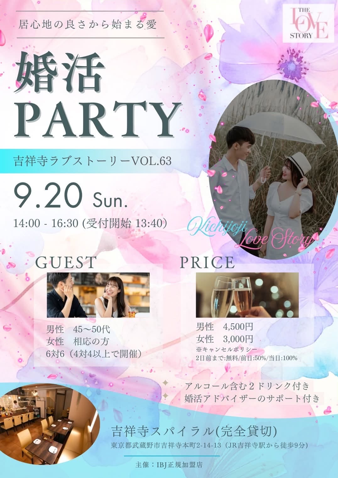 吉祥寺LS0920