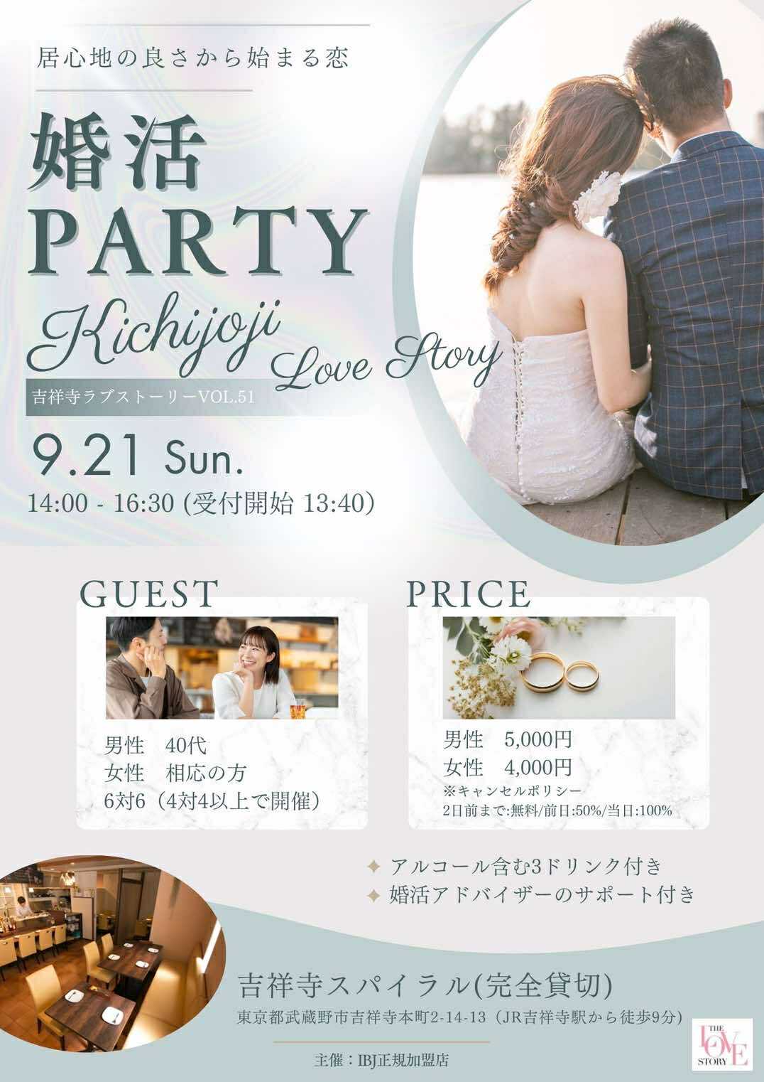 吉祥寺LS0921