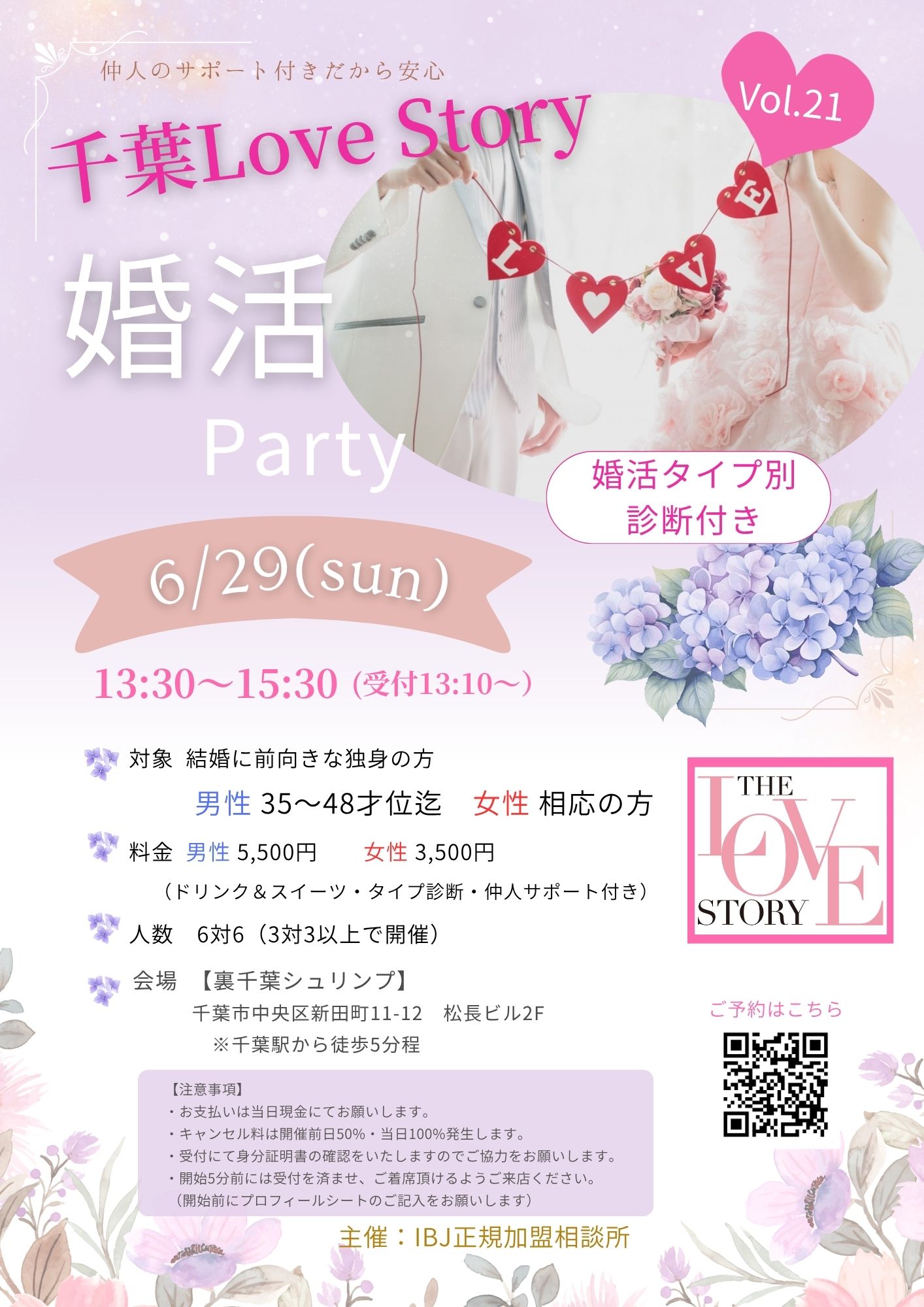 千葉LS0629