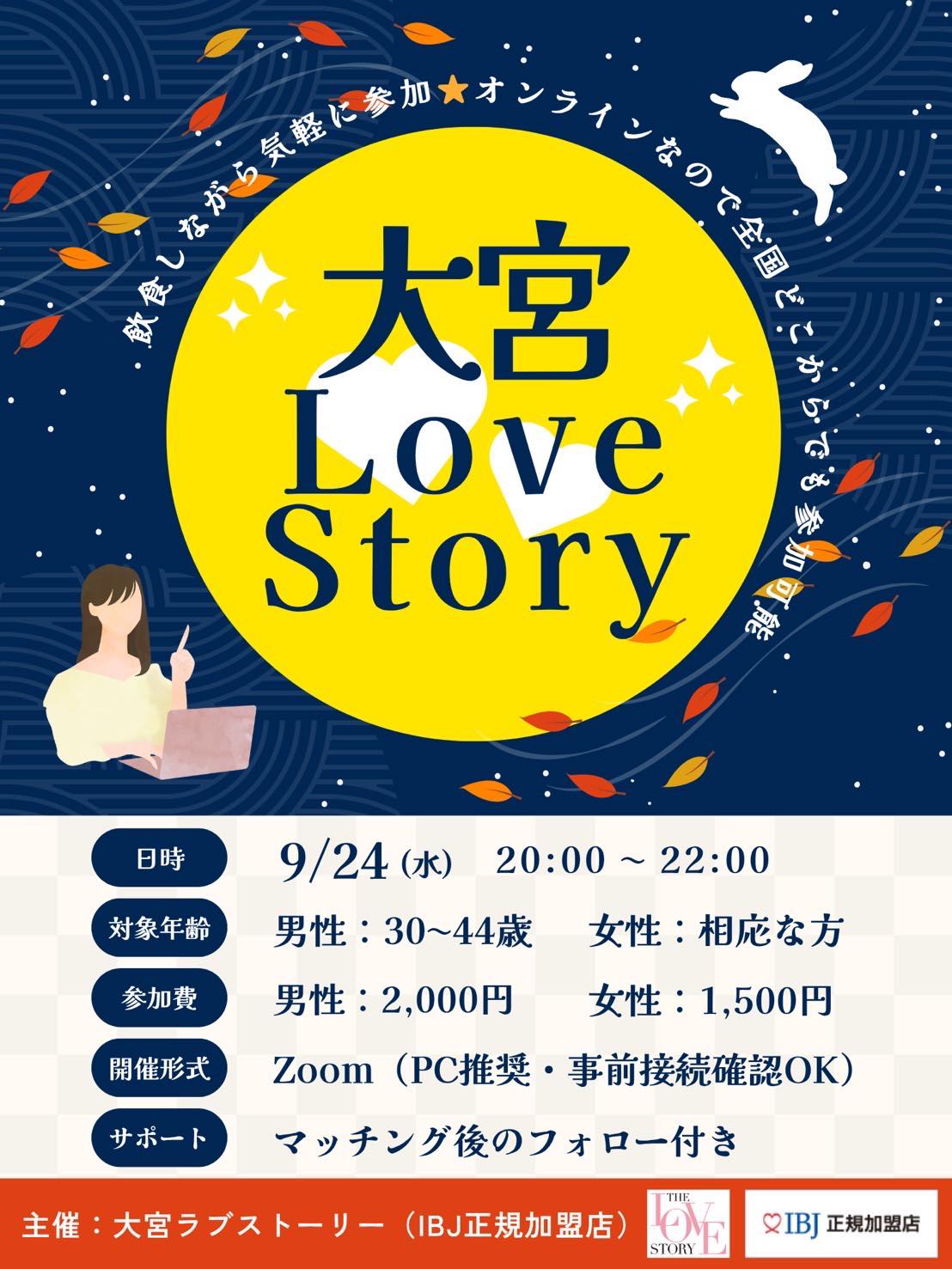 大宮LS0924