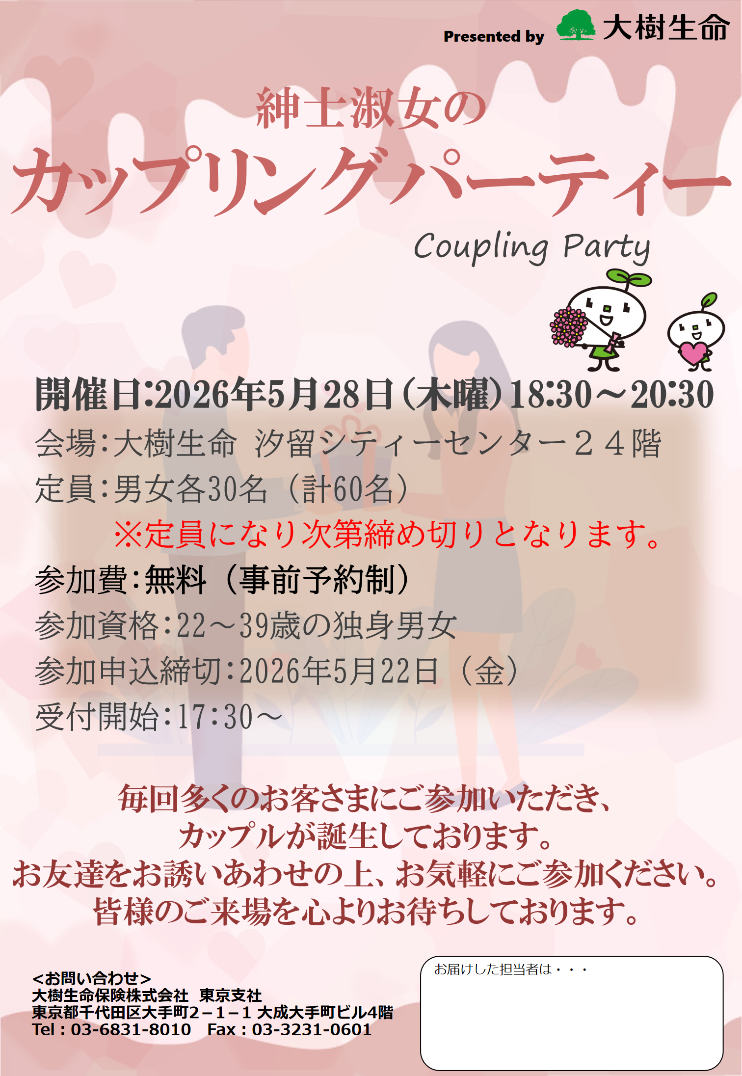 他社_婚活イベント0528