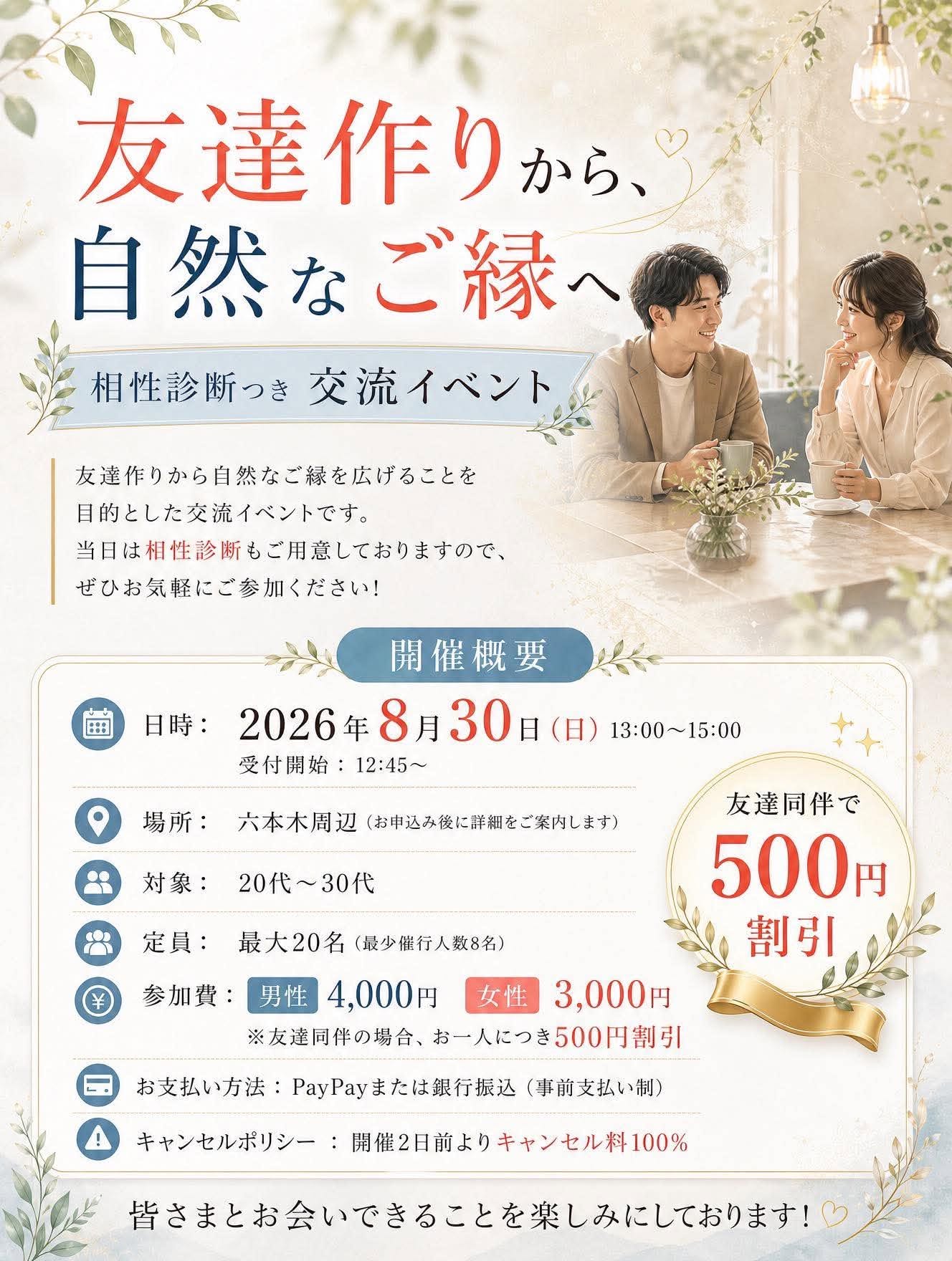 他社_婚活イベント0830（北川さん）