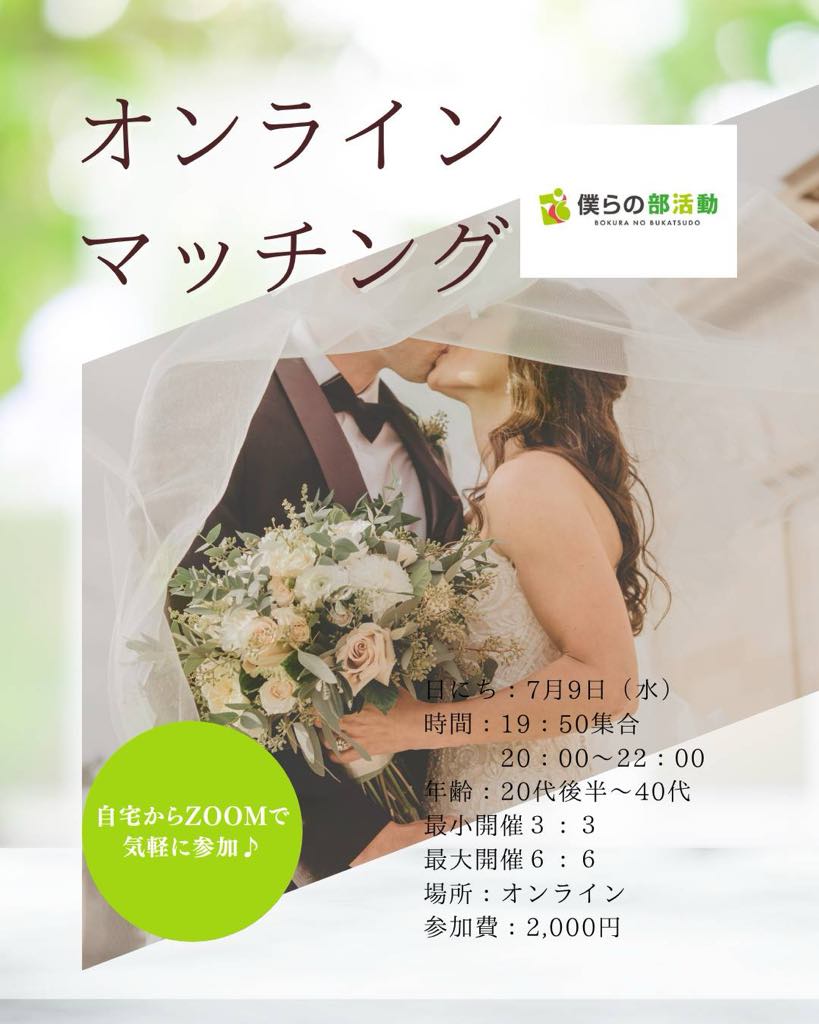 他社_婚活イベント0709