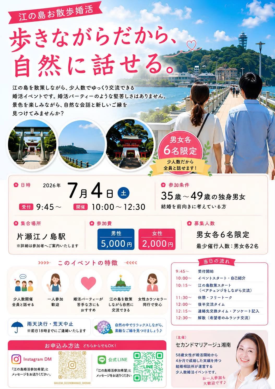 他社_婚活イベント0704