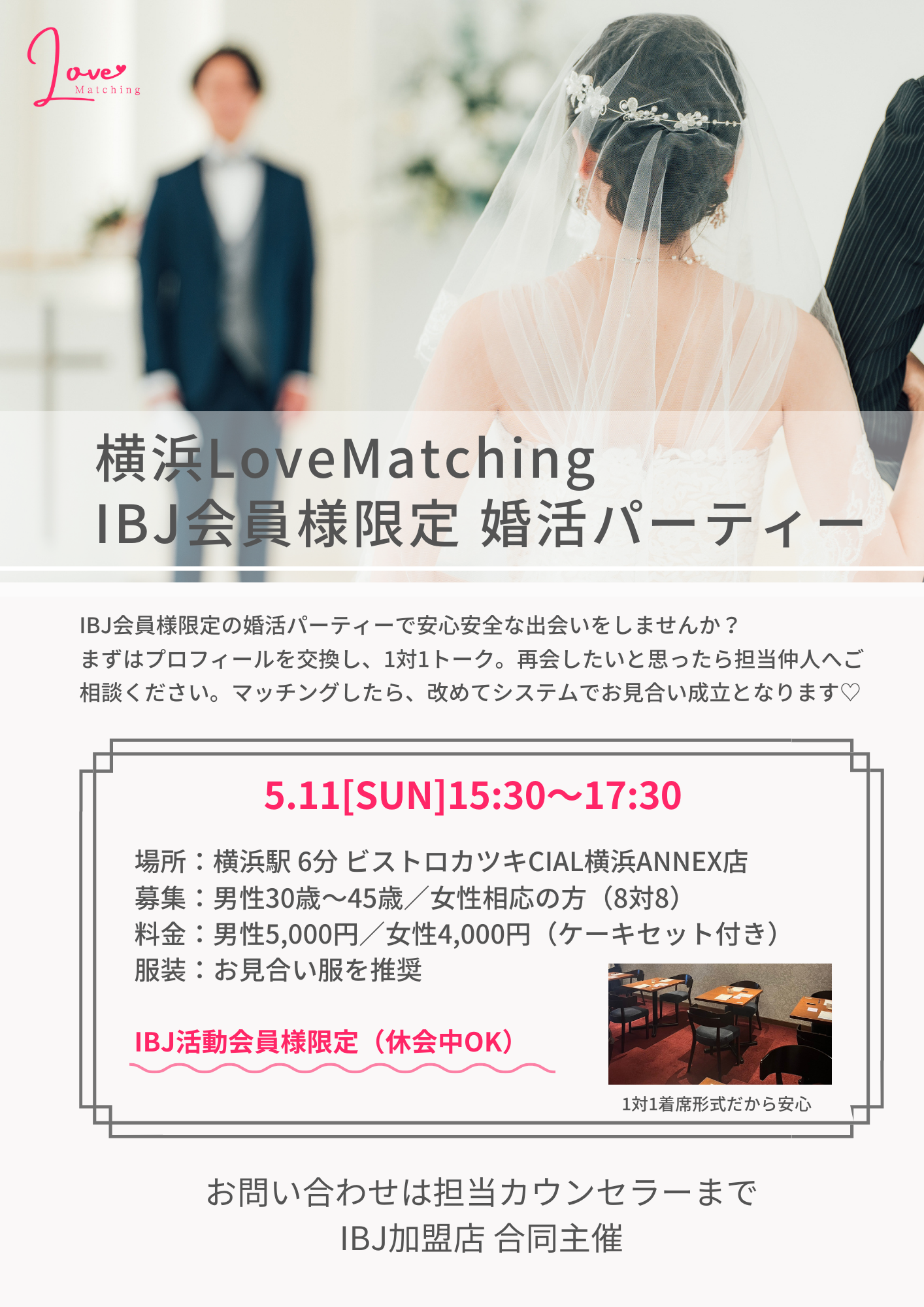 LoveMatching0511