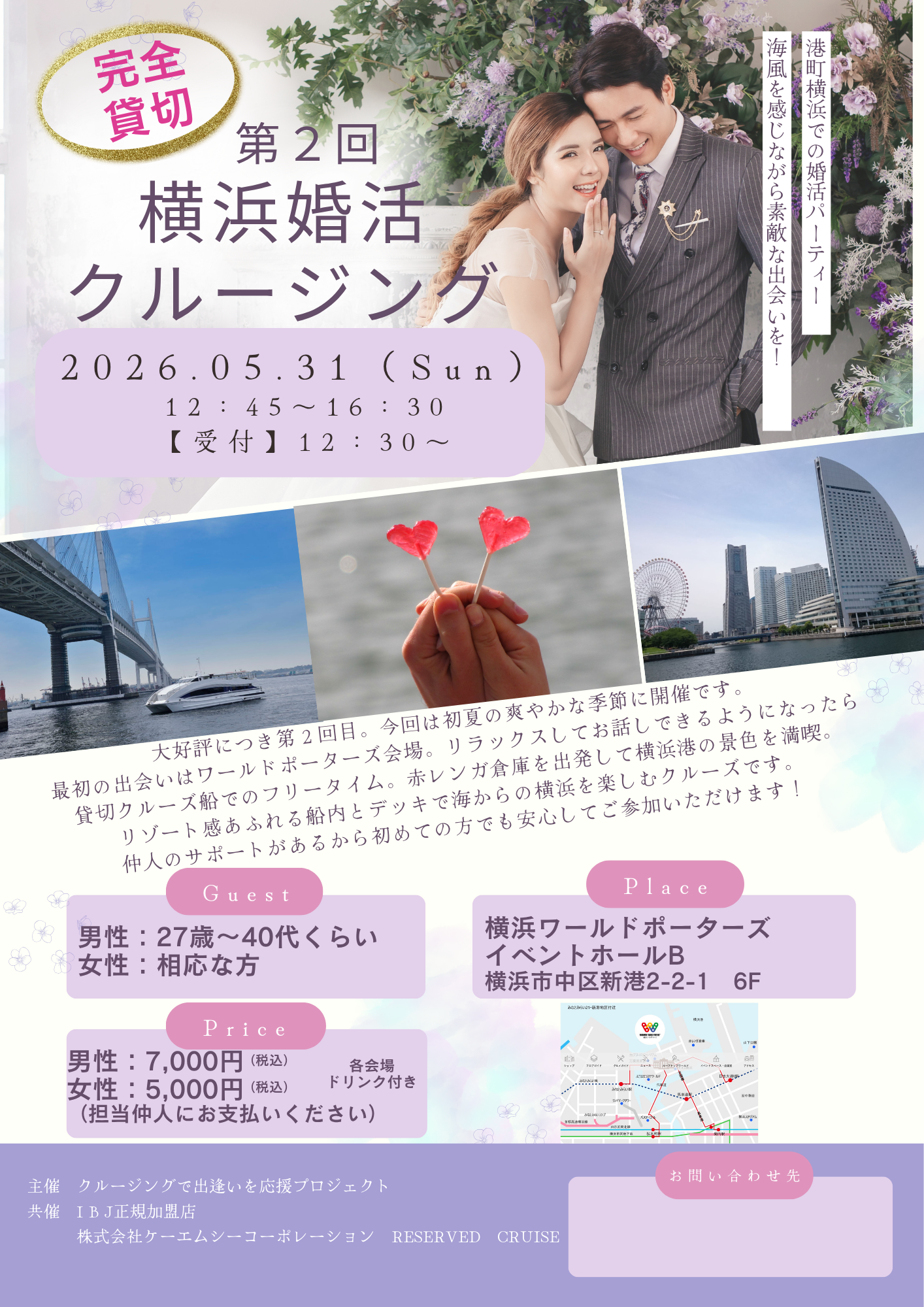 横浜婚活クルージング0531