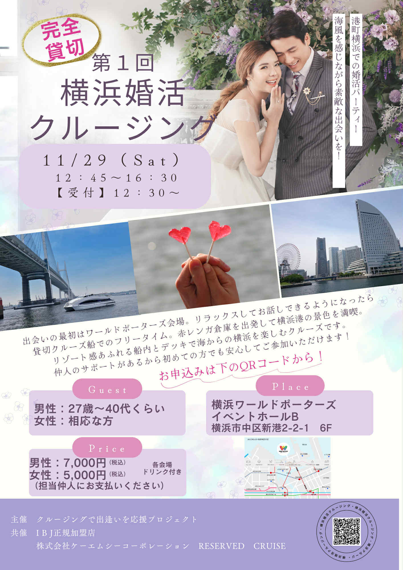 横浜婚活クルージング1129